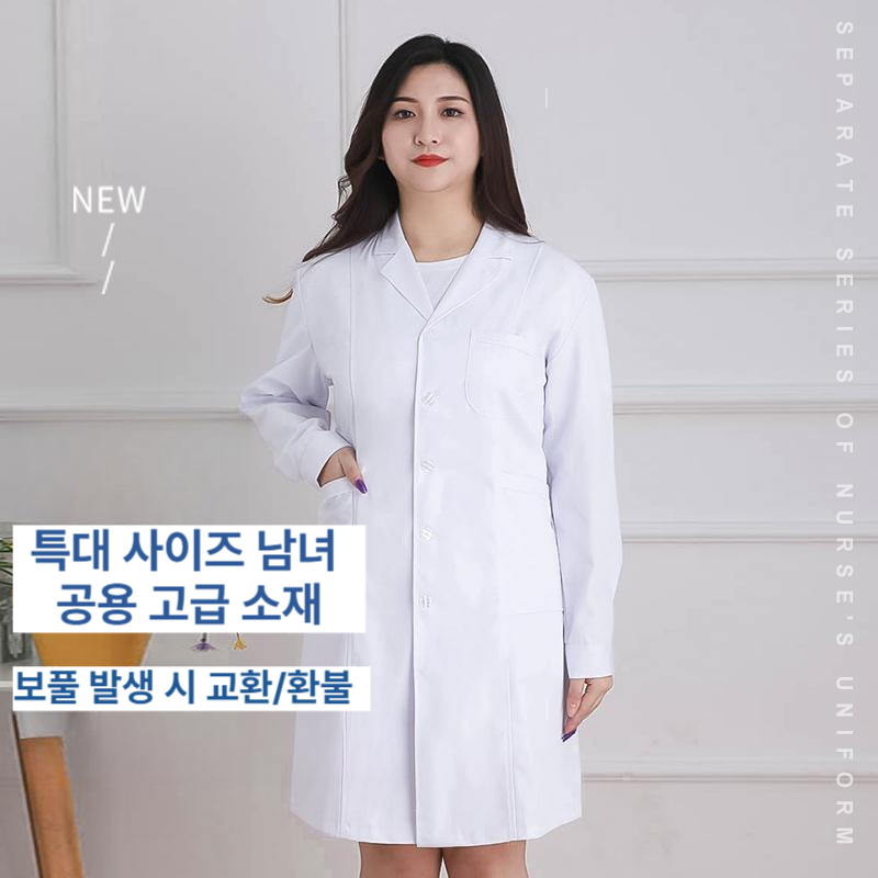 빅사이즈 실험복 유니폼 과학실 병원 남자 의사가운 프리미엄 실험실 실습 가운 의사 남성용 - 상세 이미지 4