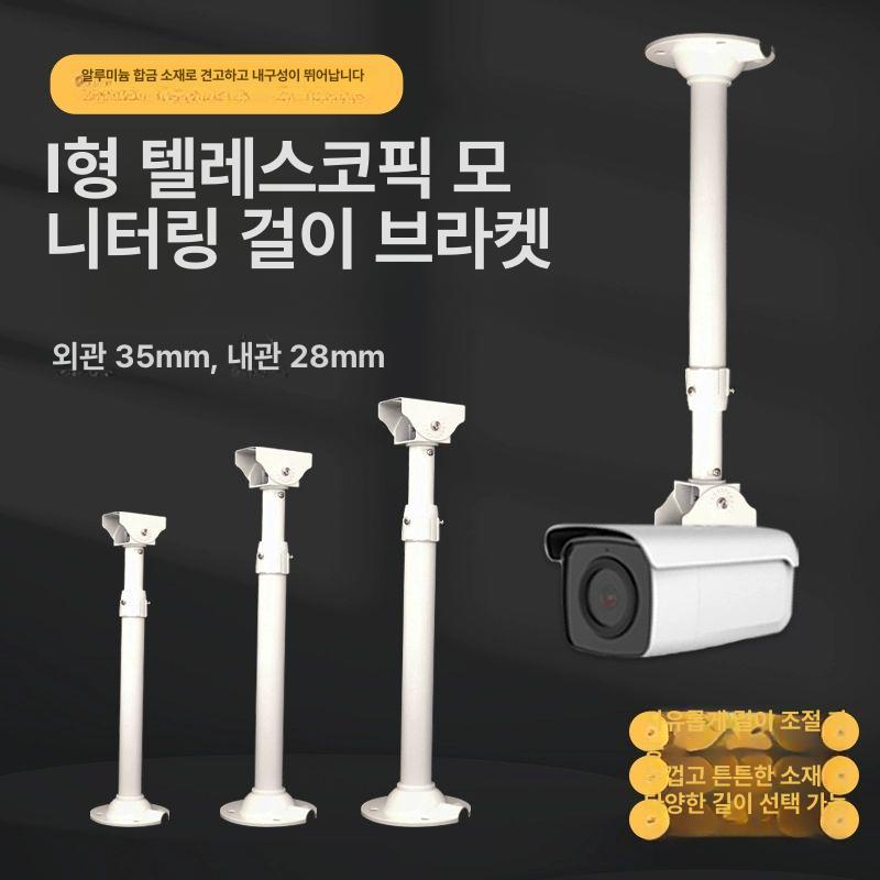 cctv브래킷 폴대 듀랄루민 농장 카메라 카메라봉 고정대 받침대 기둥 실외 형 굵게 - 상세 이미지 2