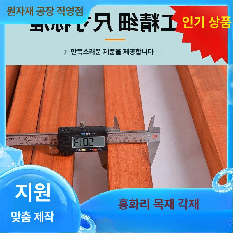 아프리카 자단 붉은 실내 길이 인테리어 목재 원목 너비 합성 재단 - 상세 이미지 3