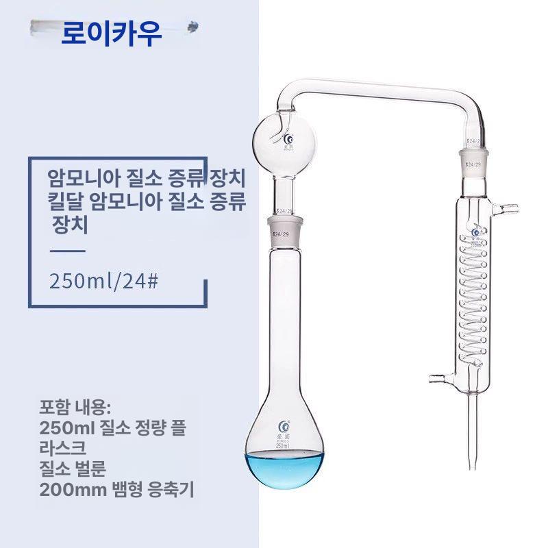 실험 응축기 과학실 교육 분리기 교구 간이 질소증류장치 킬달 알코올증류기 알콜 - 상세 이미지 3