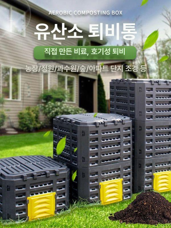 대용량 퇴비통 300리터 음식물 쓰레기 발효 상자 정원 채소밭 과수원 농업용 폐기물 처리 비료 - 상세 이미지 3