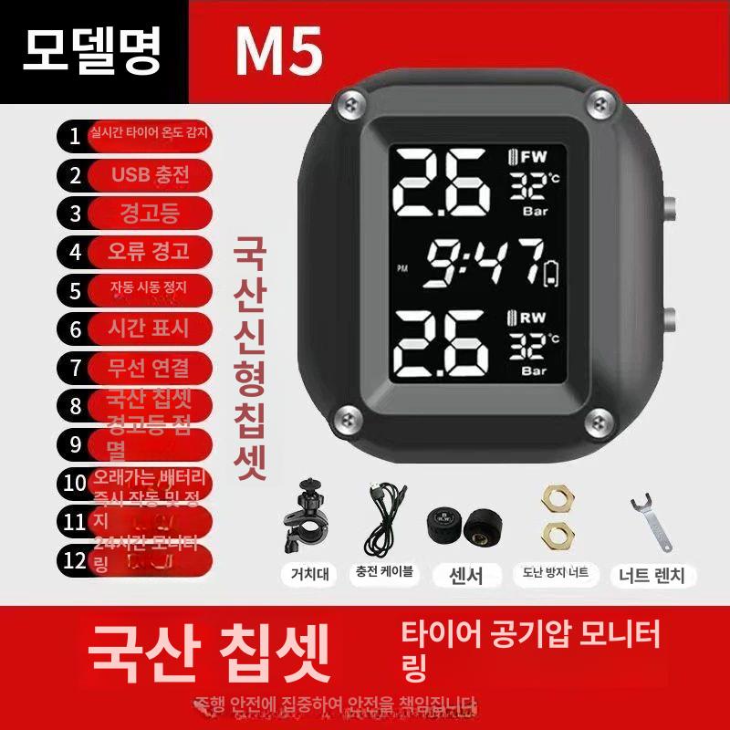 오토바이 TPMS 솔라 타이어 측정기 충전 감지기 체크 경보 온도 공기압센서 태양열 - 상세 이미지 5