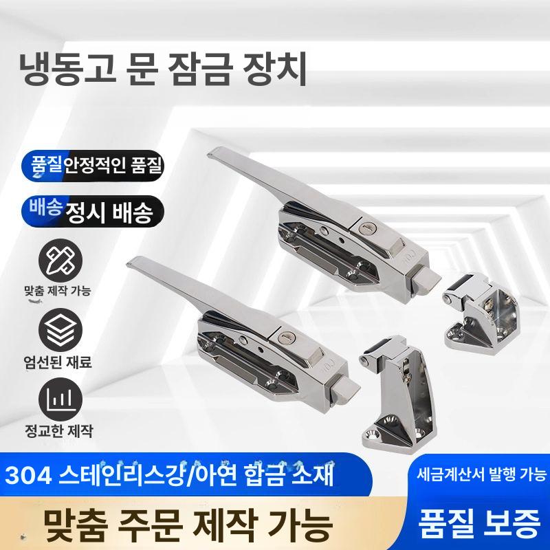 냉장고 출입문 스텐 도어 저온 핸들 선반 부품 교체 업소용 부엌 문고리 래치 - 상세 이미지 3