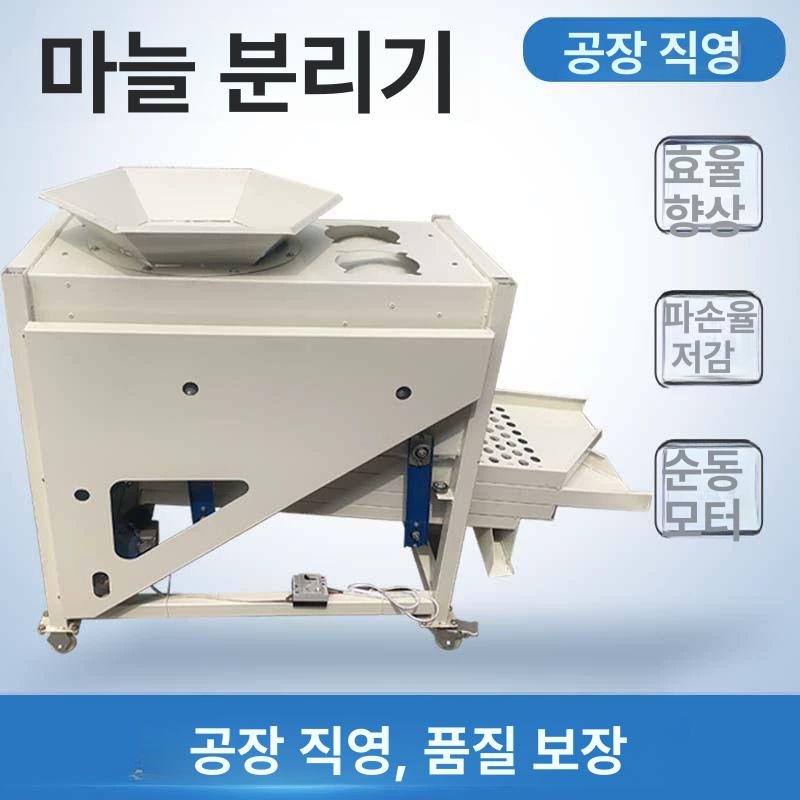 자동 마늘 까기 기계 통마늘 껍질 제거 선별 절단 농업용 처리 도구 필러 - 상세 이미지 2