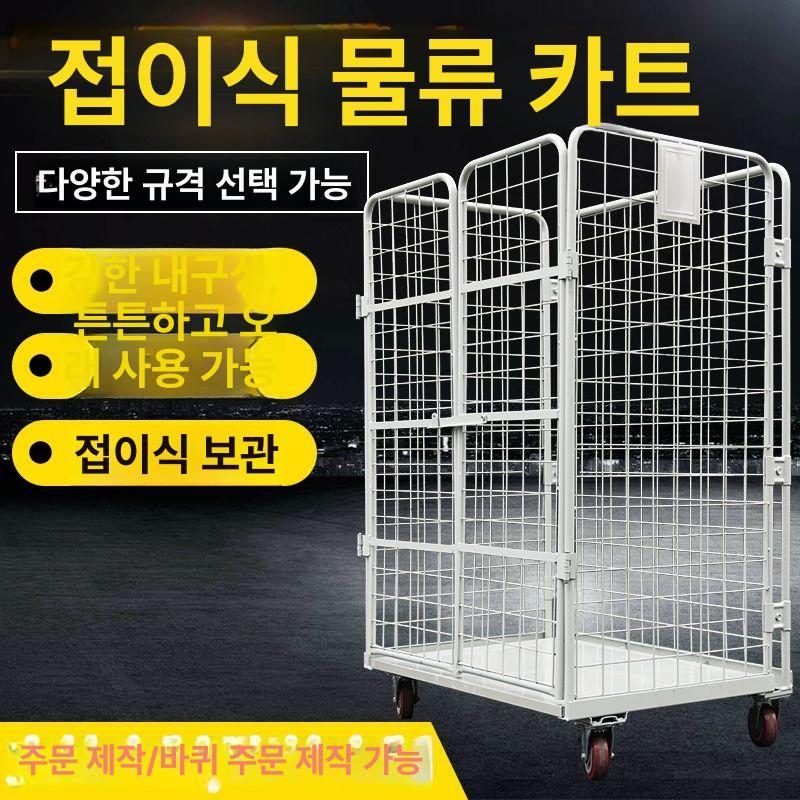 산업용 이동식 접이식 철제 구르마 바구니 메시 끌차 물류 운반 공장 적재용 카트 - 상세 이미지 2