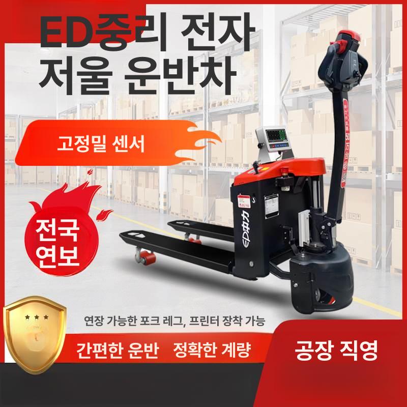 저울 파레트 화물 파렛트 핸드자키 하역 전동자키 전동지게차 물류 핸드카트 - 상세 이미지 2