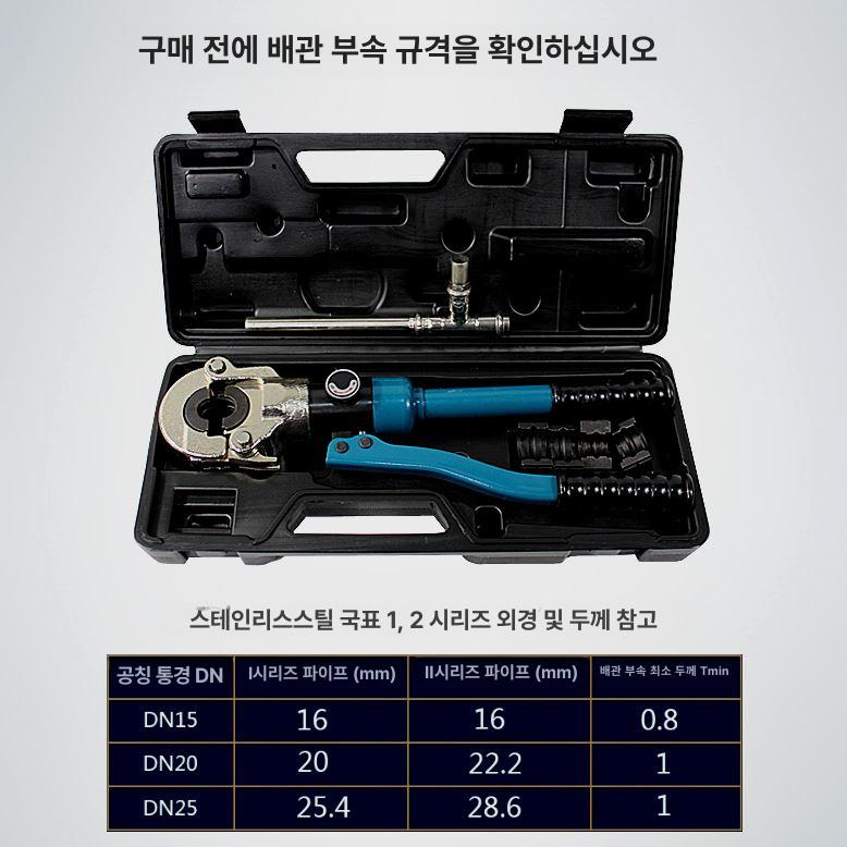수동 유압 몰코압착기 호스 프레스 도구 배관공구 파이프커플링 배관연결 배관압착기 - 상세 이미지 5