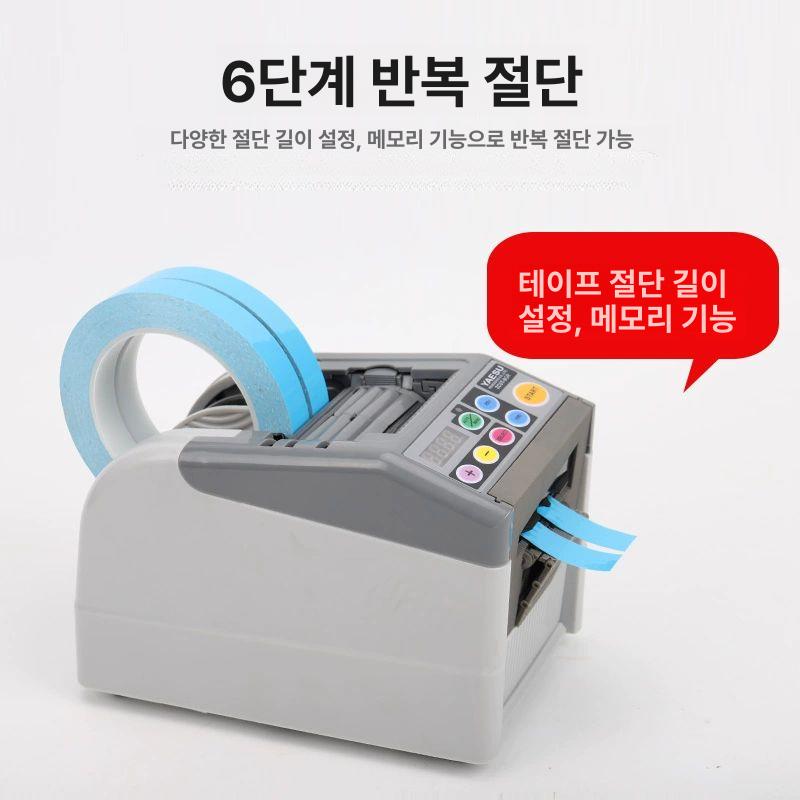 테이프절단기 박스포장 자동디스펜서 마스킹 전기식 절단공구 사무용품 - 상세 이미지 3