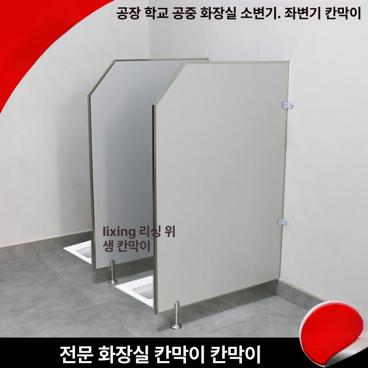 소변기 칸막이 파티션 시공 스크린 남자화장실 욕실 공중화장실 분리대 부품 호텔 - 상세 이미지 4