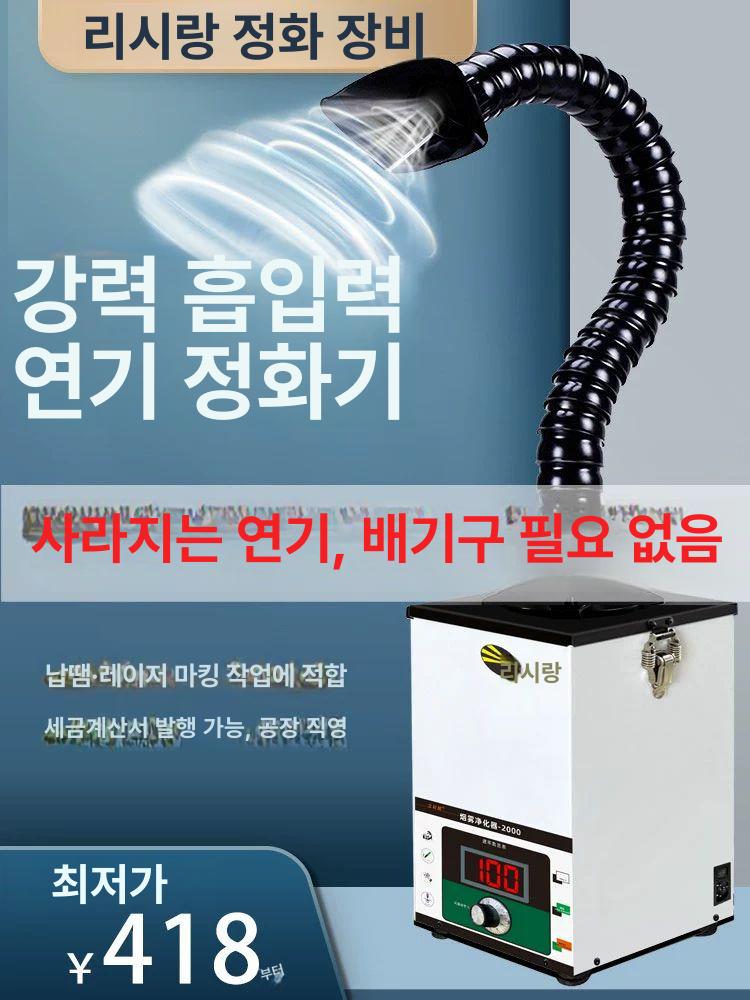 납땜용접 분진집진기 스탠드형 배기흡입장치 연기제거 소형 탁상용 환기 흡연기 - 상세 이미지 2