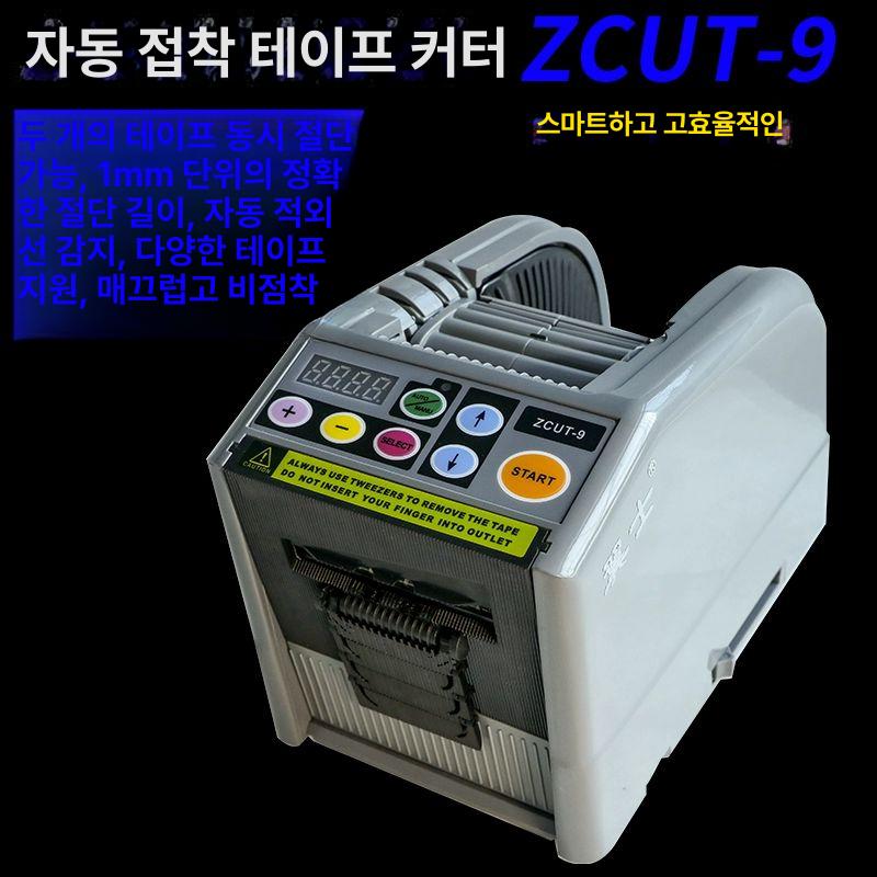 디스펜서 테이프절단기 회전식 포장용 택배용 공급기 테이프커터기 업소용 원형 전기 - 상세 이미지 2