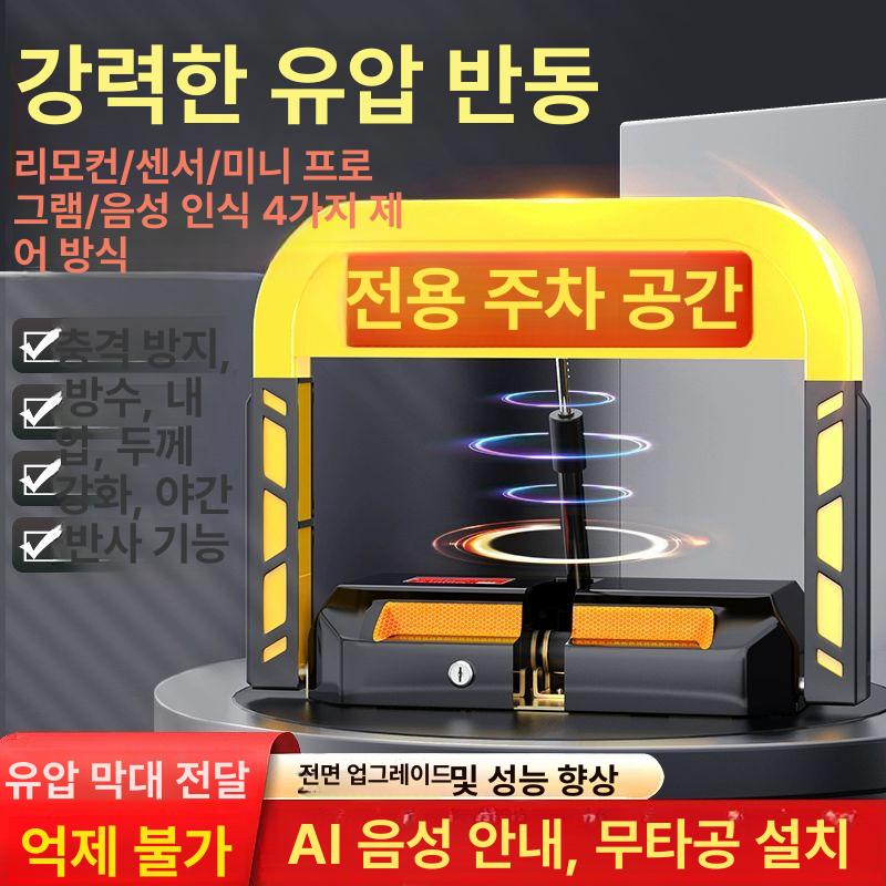 무선 자동 주차차단기 스마트 리모컨 제어 주차장 바닥형 차단봉 - 상세 이미지 2