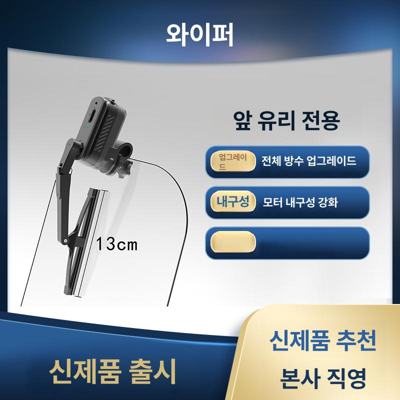 자동 전동 앞유리 물기제거기 빗물닦이 우천 청소용품 차량 윈드실드 범용 제거 - 상세 이미지 2