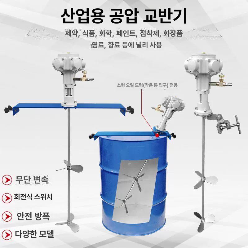 대용량액상혼합기 드릴식교반기 물탱크배합 시멘트믹서 공압식충전기 산업용액체혼합장비 - 상세 이미지 5