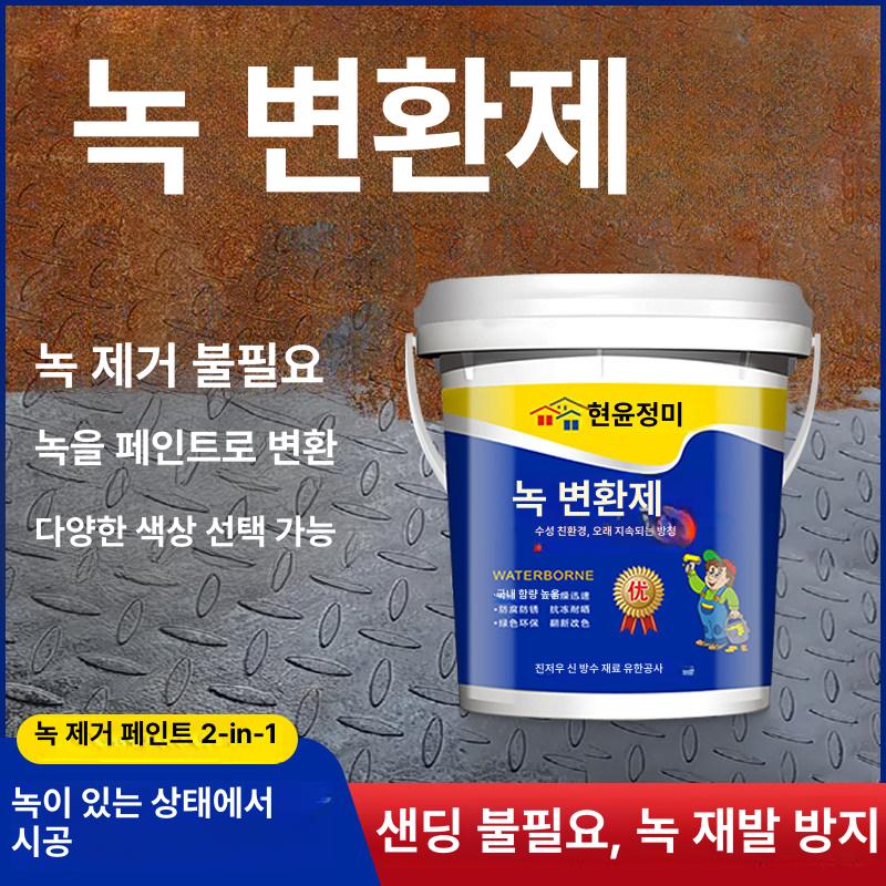 철 금속 녹제거 페인트 녹전환 방지 도료 스테인리스 산화 제거제 - 상세 이미지 3