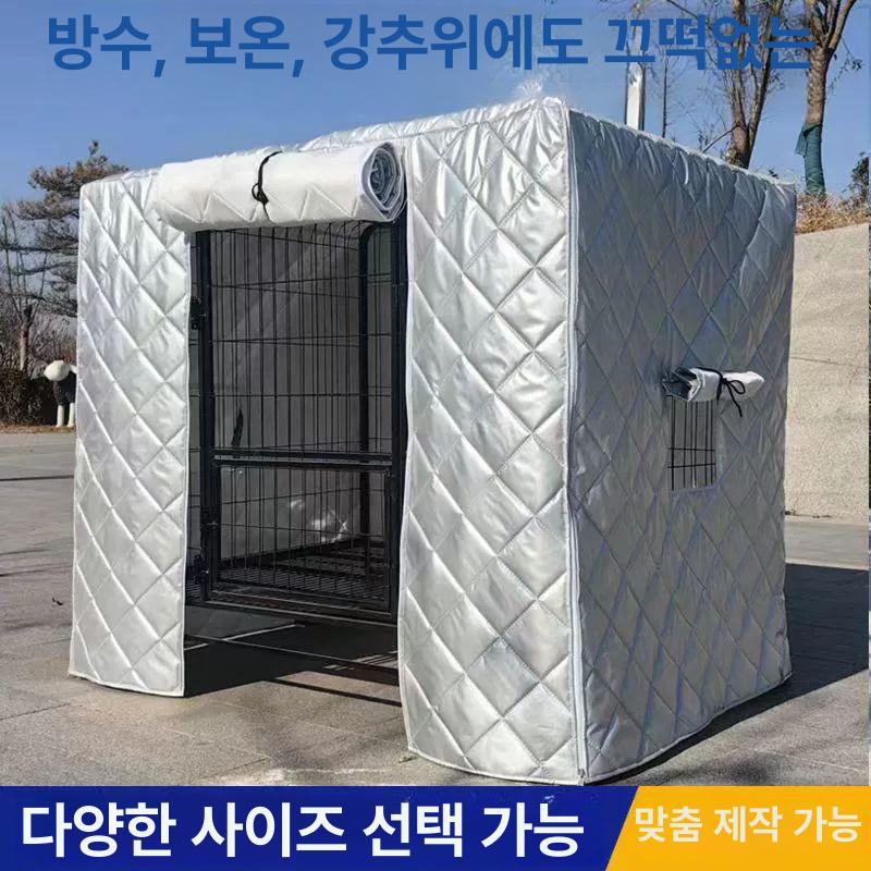 보온 커버 켄넬 케이지 방한덮개 하우스 펫하우스 단열 워터프루프 실외용 덮개 펜스 - 상세 이미지 3