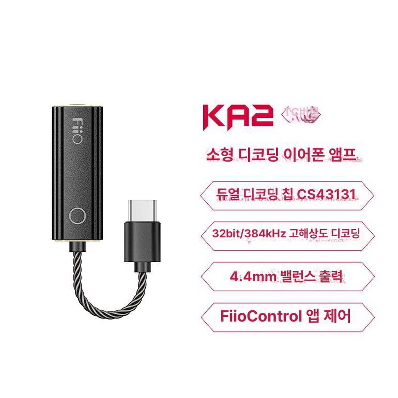 FiiO 피오 KA2 Hi LT 버전 - 상품 이미지