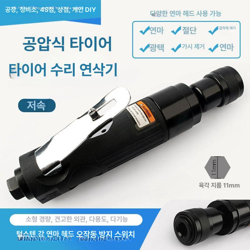 에어 그라인더 휠 연삭기 타이어 저속 버프기 강력 수리용 샌딩 연마 공구 - 상세 이미지 3