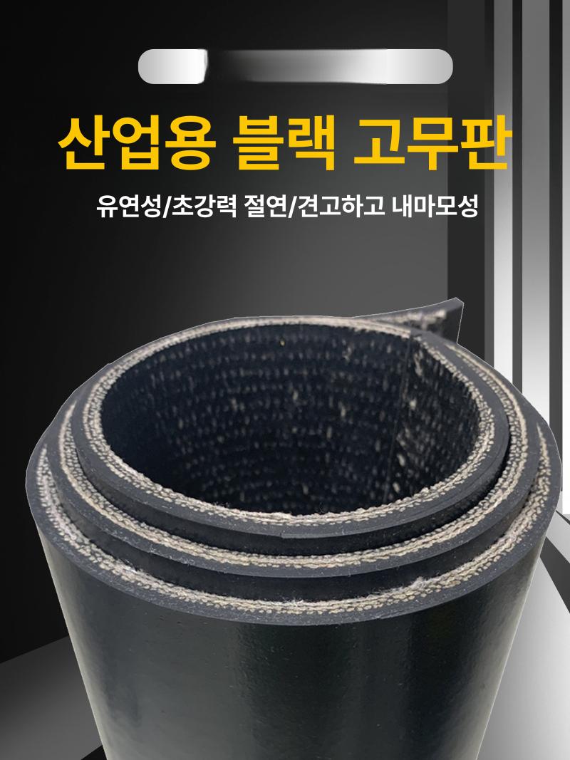 고무판 10mm 생고무 트럭 갑바 바닥재 미끄럼방지 내마모 보호판 - 상세 이미지 2
