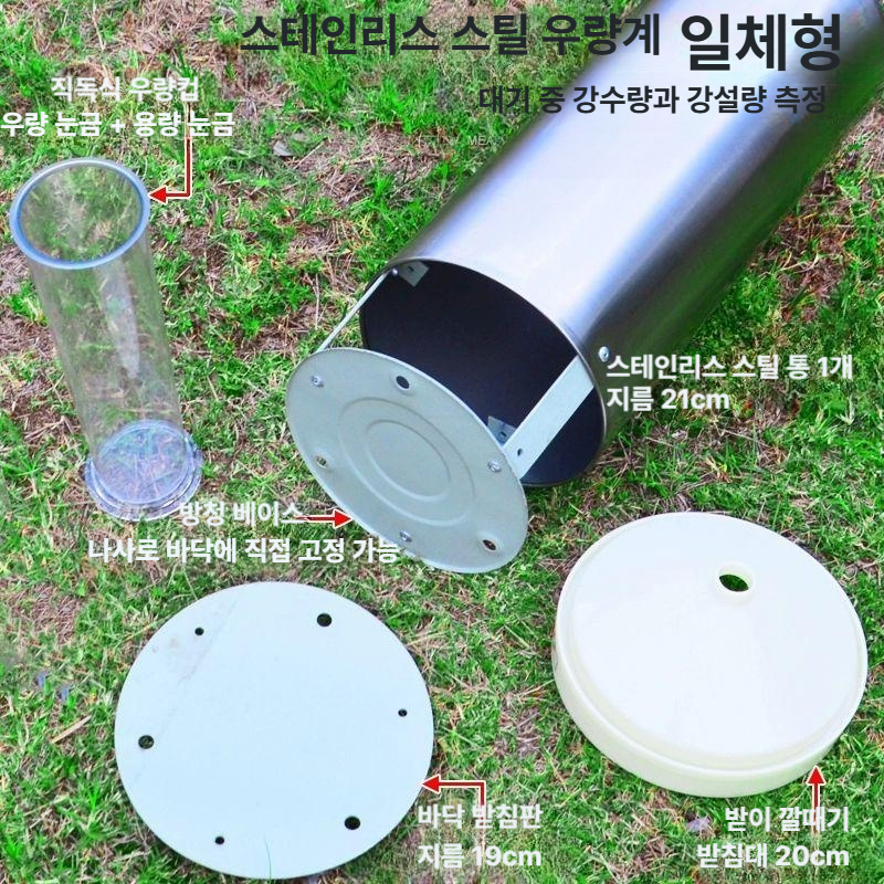 강수량 측정기 강우량 장비 날씨 고정식 관측소 일체형 레인게이지 스테인리스 일기예보 장마 - 상세 이미지 4