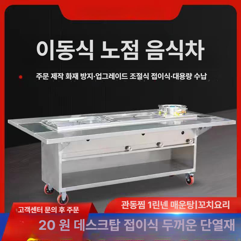 야시장 테이블 영업 업소용 어묵조리기 인덕션 국물 오뎅 꼬치 국통 스토브 - 상세 이미지 2