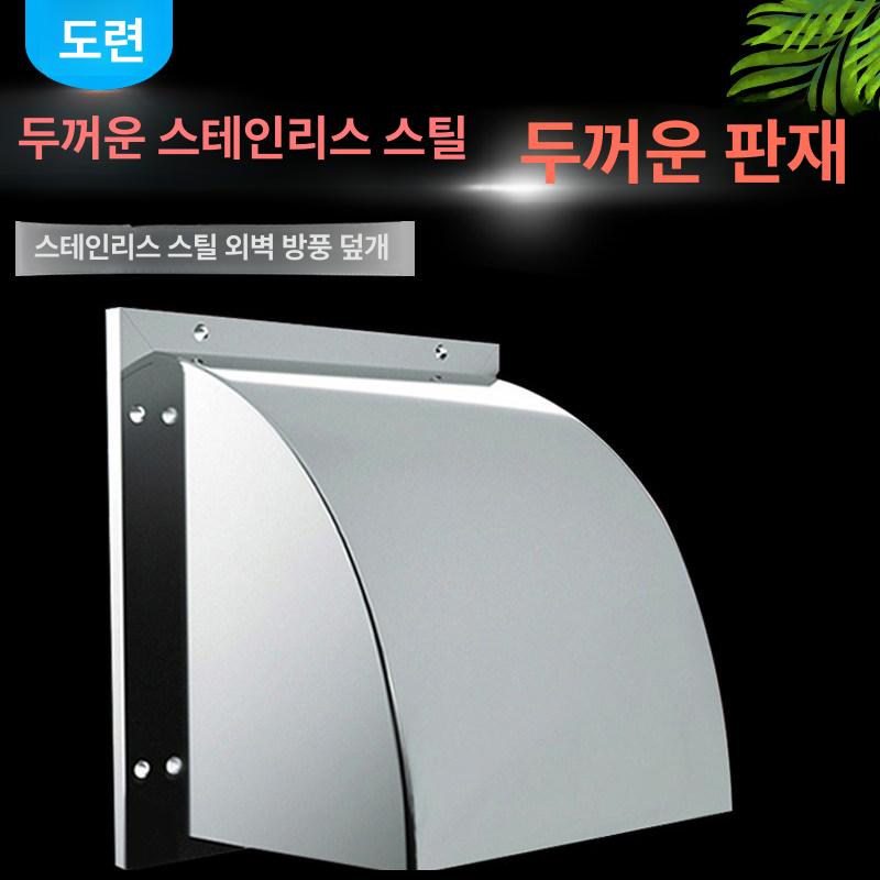외부 환풍구 커버 스테인레스 후드캡 덮개 메쉬 스틸 방충망 배기구 외벽 파이프 야외용 - 상세 이미지 4