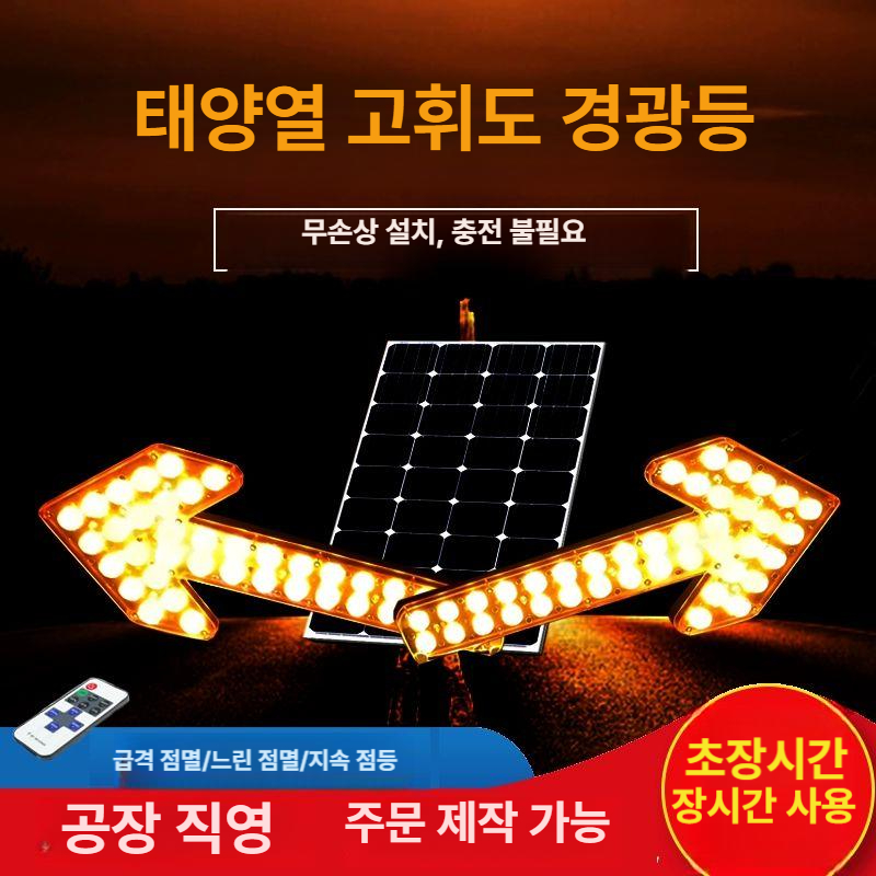 공사작업 방향등 조명 야간 지시등 차량용 경고등 안전등 유도등 도로주행 라이트 - 상세 이미지 5