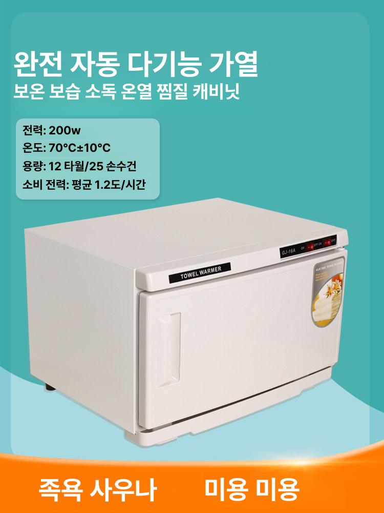 타올워머 전기온장고 미용실 자외선 소독 살균 타월 수건온장고 히팅기 보온고 - 상세 이미지 2