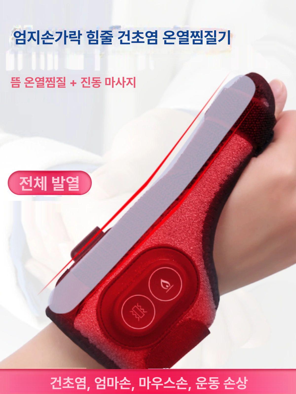 손목 찜질기 온열 마사지 팩 휴대용 찜질팩 피로회복 가정용 온열 - 상세 이미지 2