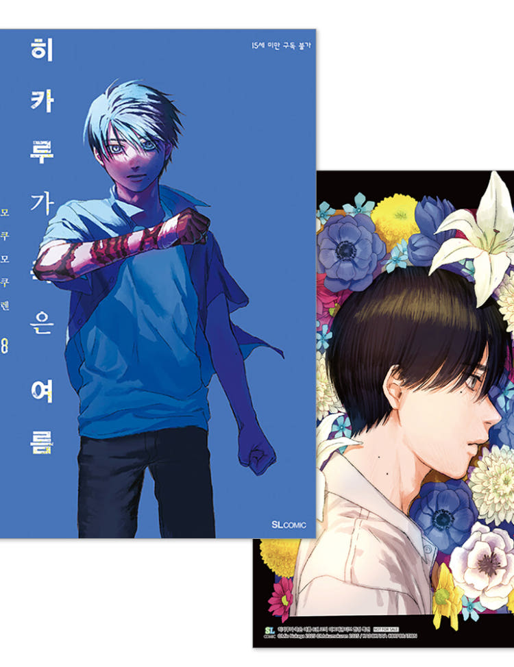 히카루가 죽은 여름 7권 만화책 + 초판 특전 특전 띠지 + 일러스트 & 클리어 카드 + 단독미니포스터 제공 이그제큐티브 특전 이미지