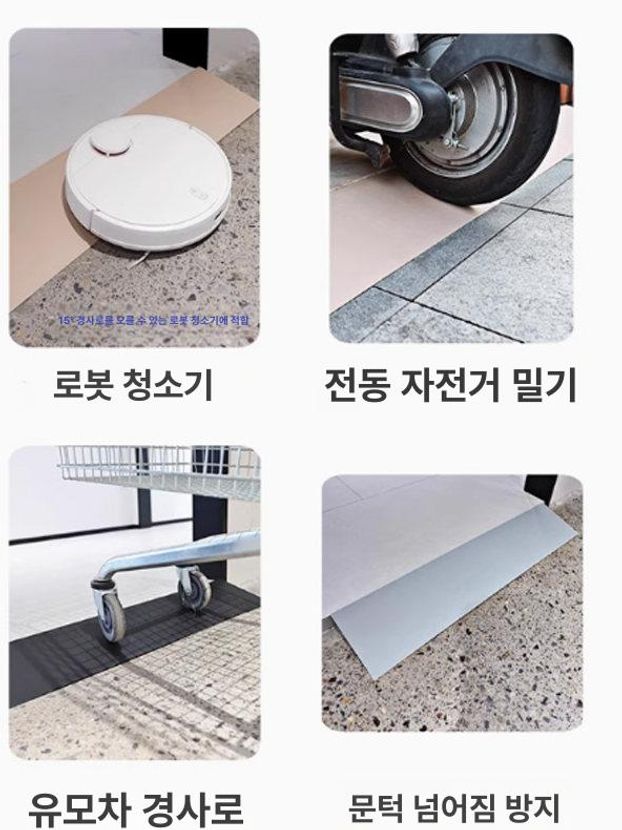 경사로 로봇청소기 방지턱 간이 경사대 휠체어 단차 진입판 발판 문턱받침 경사판 - 상세 이미지 2