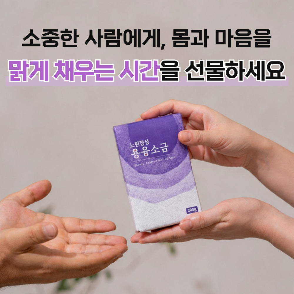 용융소금 융융 융용 용용 12시간 미네랄 프리미엄 소금물 소금차 200g, 1개 이미지 2