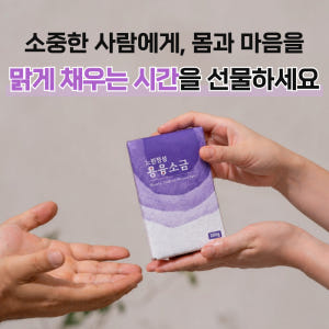 용융소금 융융 융용 용용 12시간 미네랄 프리미엄 소금물 소금차 200g... 맛있게 먹은 솔직 후기 - 상품 이미지 2