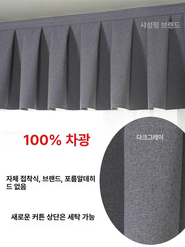 암막 커튼레일 상부 장식 고정형 빛차단 윈도우 덮개 거실 침실 창문 가림막 - 상세 이미지 3