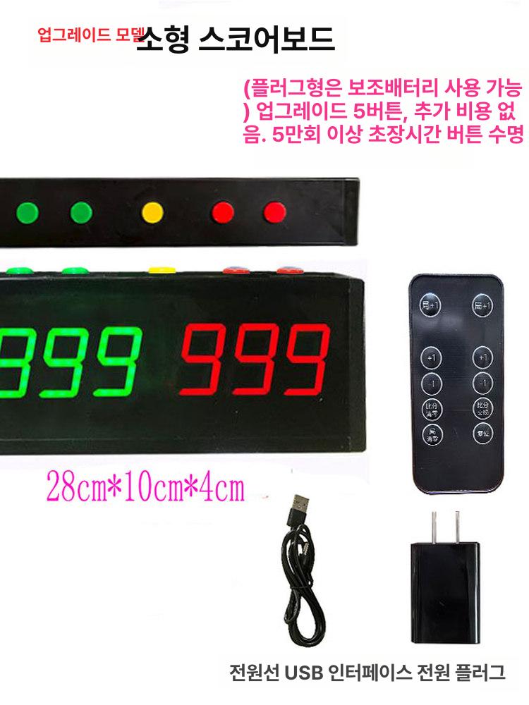 led 스코어보드 전자 농구 다트 점수 디스플레이 득점판 게임 당구 전광판 베드민턴 - 상세 이미지 5