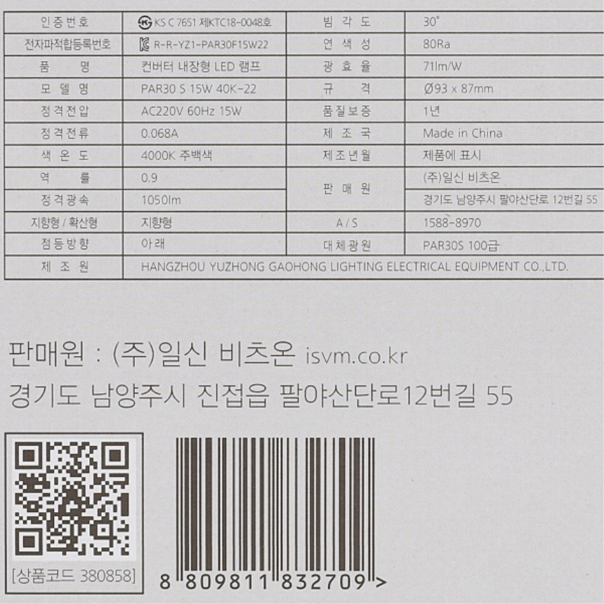 LED PAR30 램프 W1 블랙 집중형 15W 주백색 4000K 매장 레일 조명 비츠온 이미지 8