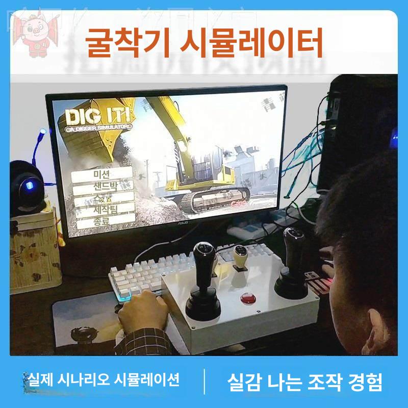 굴삭기 조이스틱 시뮬레이터 중장비 운전 면허 학습용 레버 컨트롤러 훈련 기계 - 상세 이미지 2