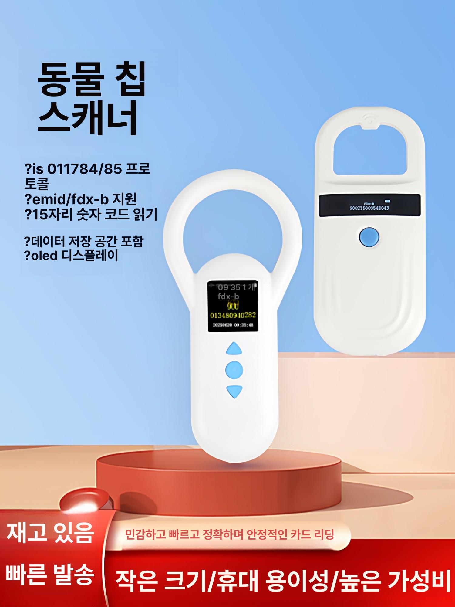 반려견 마이크로칩리더기 반려동물 식별기 인식 강아지 고감도모델 애완동물 동물칩 - 상세 이미지 2