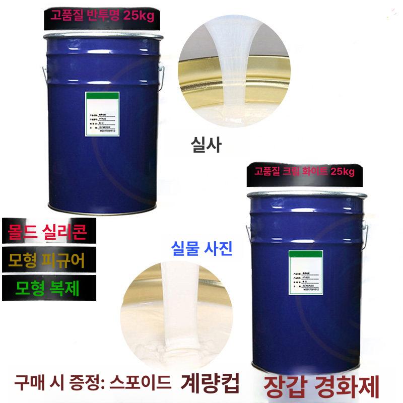 실리콘 경화제 2.5kg 반투명 액상형 수지 공방 제작용 유백색 몰드 - 상세 이미지 4