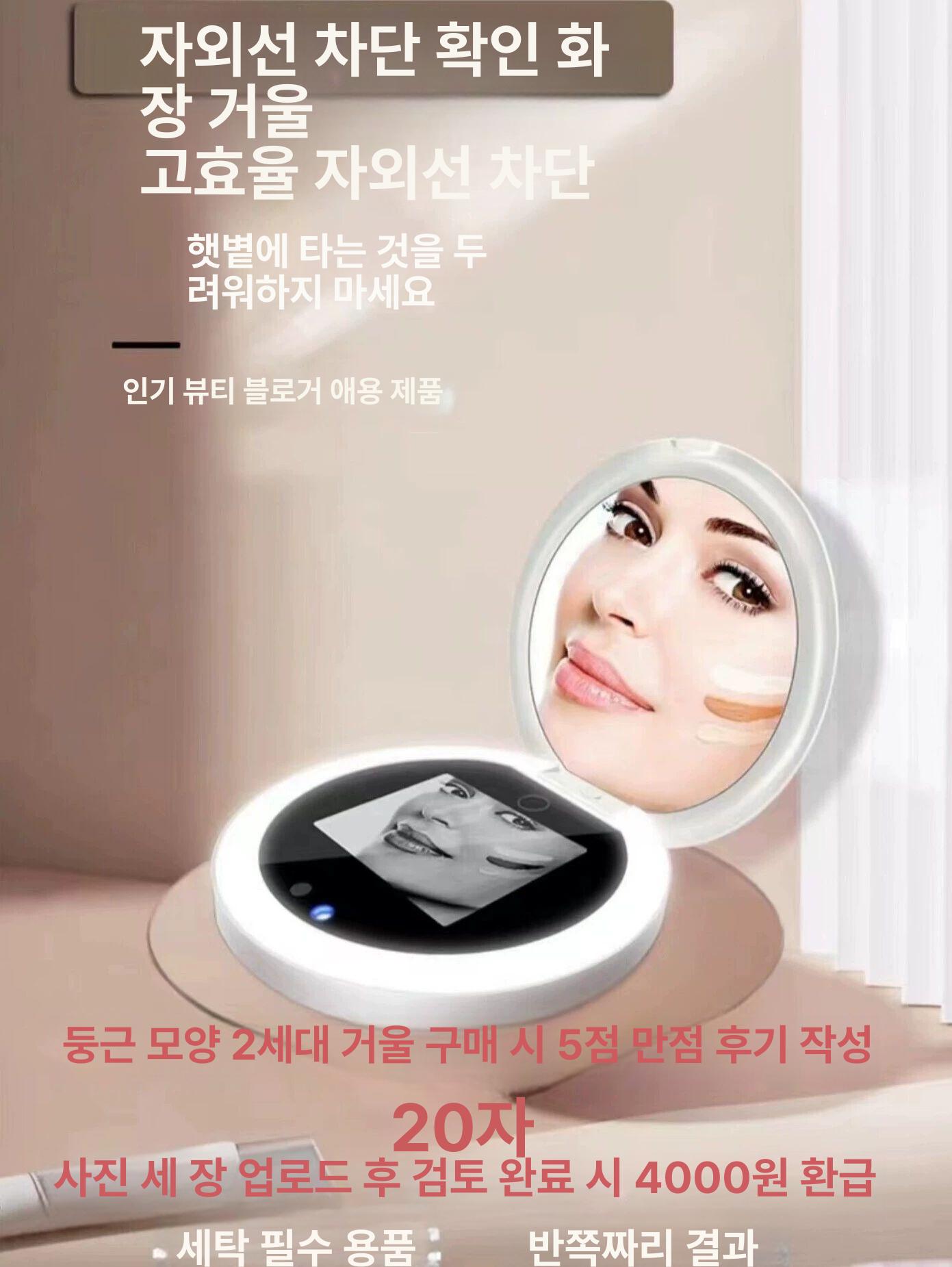 차단확인 메이크업거울 미러 자외선카메라 감지 광량계 화장거울 라운드 - 상세 이미지 2