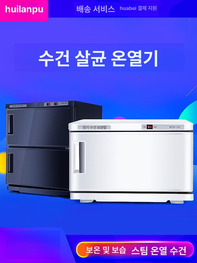 타월온장고 중형 대용량 네일샵 피부관리실 보온기 수건살균 스팀 고온살균 휴대용 - 상세 이미지 2