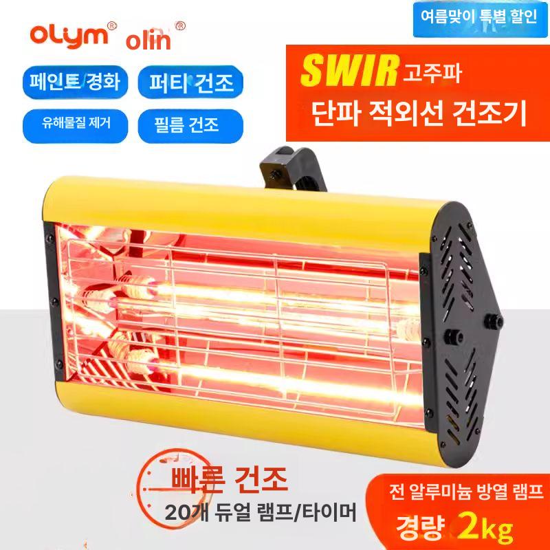 히터 적외선건조기 드라이 카센터 차량용 열풍기 타이머 도장기 산업용 공장용 - 상세 이미지 2