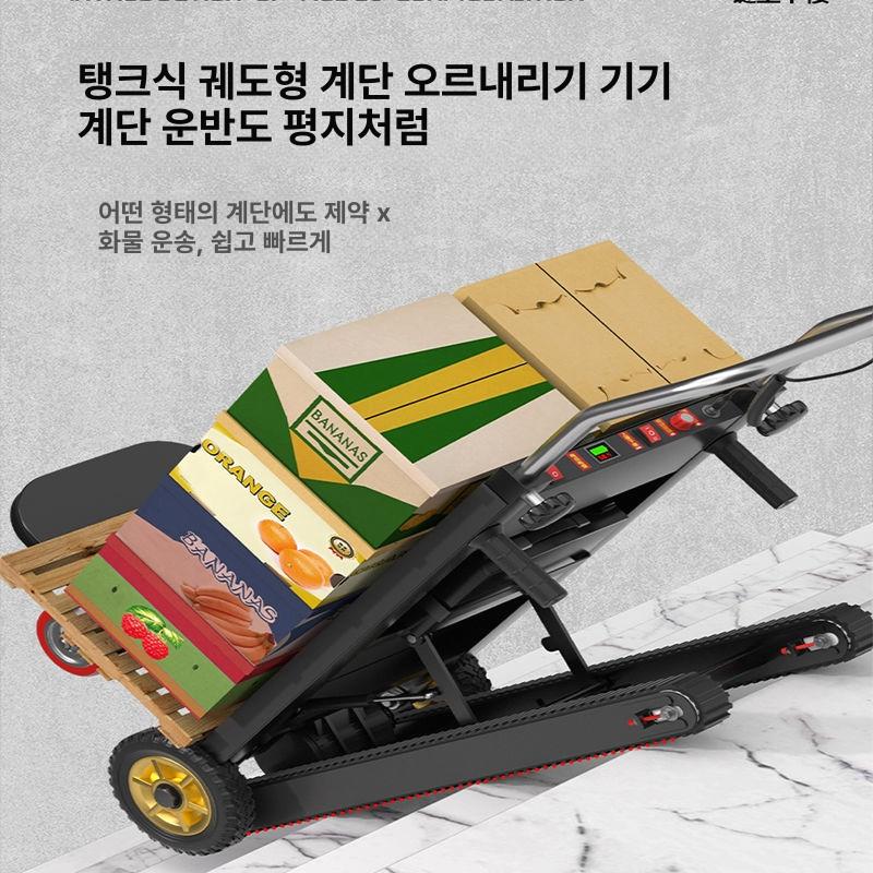 계단운반카트 전동 중량물 산업용 자동상하기능 물류운반 바퀴형 내리막 오르막 운반기계 - 상세 이미지 4
