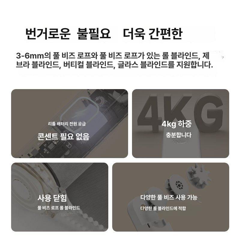 롤러 전동블라인드모터 스마트 무선 리모컨 원격제어 암막 배터리 오토 앱 와이파이 - 상세 이미지 2