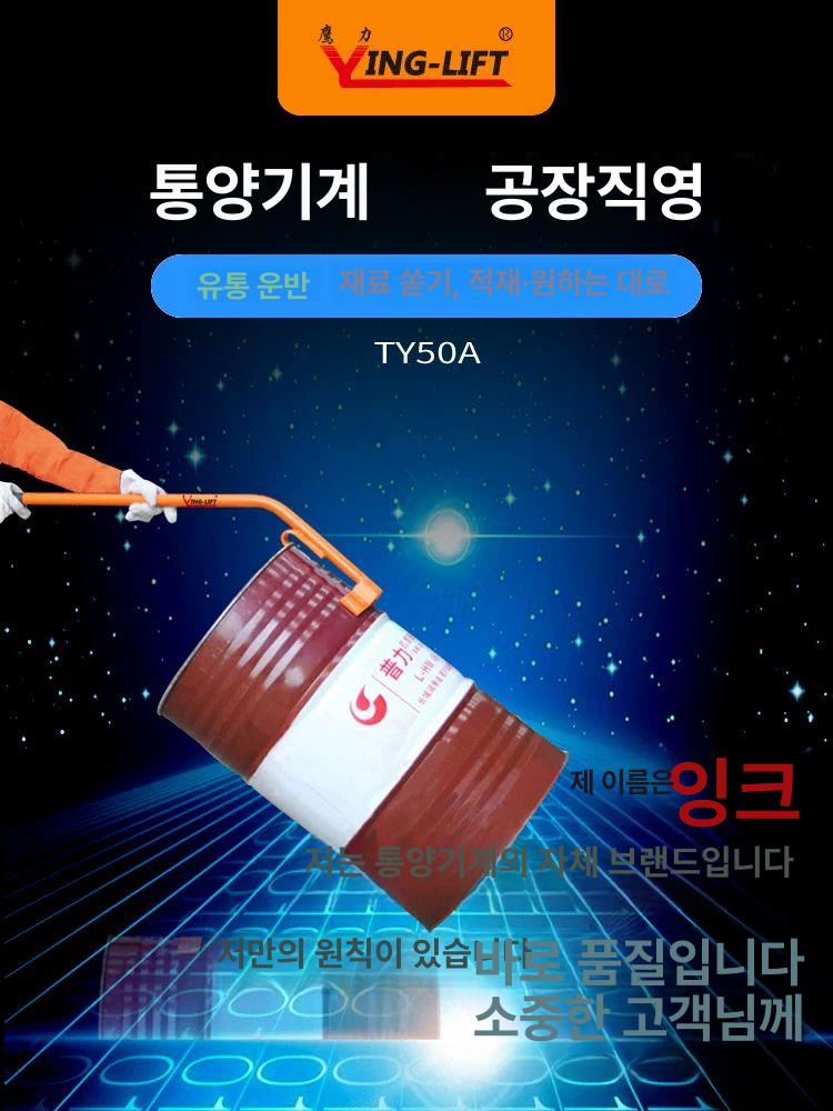 드럼통 지렛대 운반 받침대 창고 작업 공업용 운송 고정 안전장비 도구 - 상세 이미지 2
