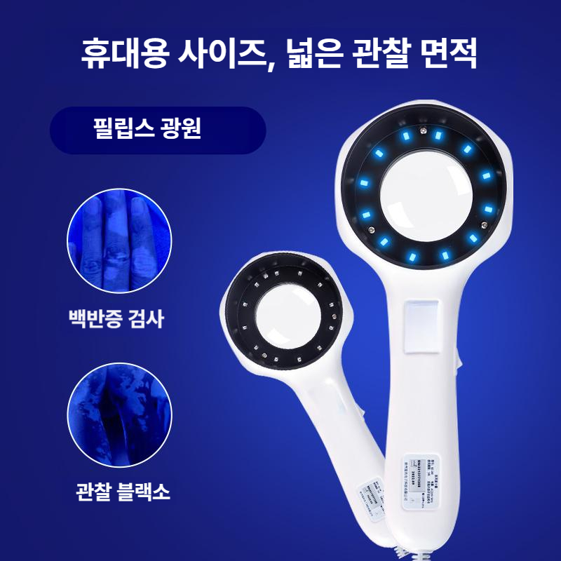 확대경 피부검사 분석 자외선 진단기 측정 필터 조명 미용용 피부용 피부과우드램프 - 상세 이미지 2