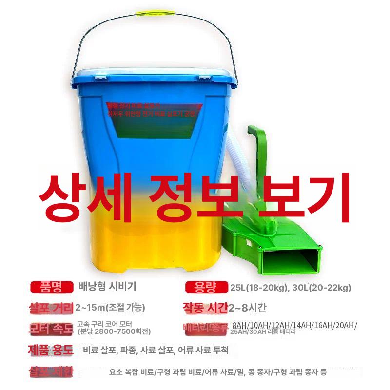 제초지 입제살포기 분사기 충전식 파종기 투입기 자동 리튬배터리 스프레이어 방제기 - 상세 이미지 4