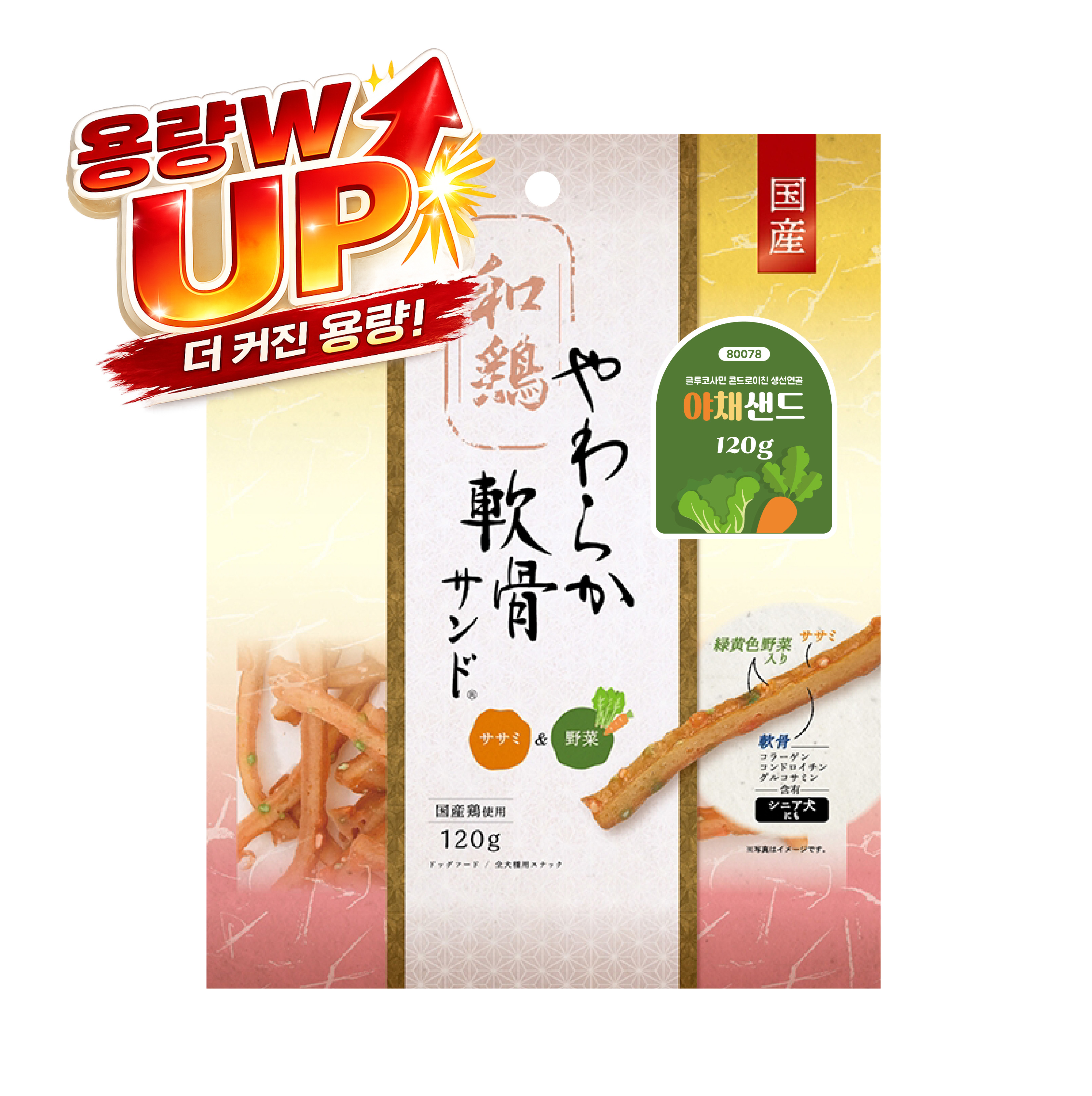도기맨 헬시 야채샌드 부드러운 강아지 져키 간식 트릿 120g - 상품 이미지