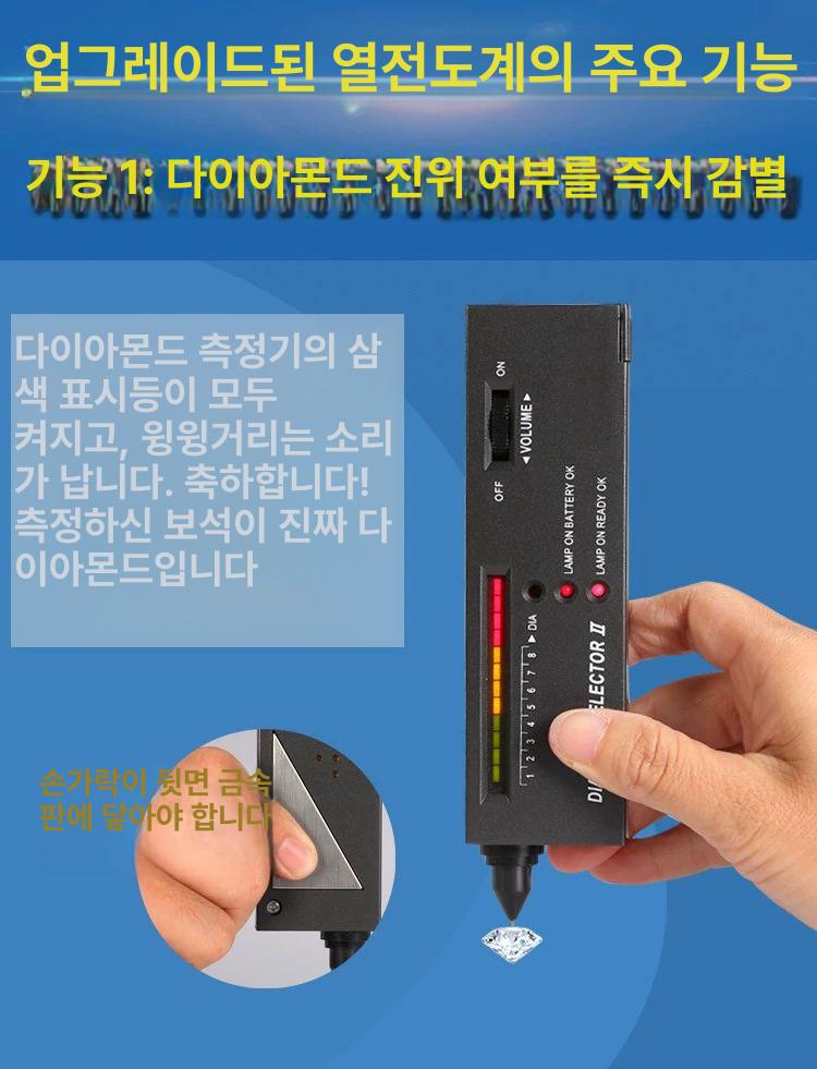 보석 감별기 다이아몬드 진위 판별 광택도 측정 주얼리 검사 테스터 손쉬운 감정 - 상세 이미지 5
