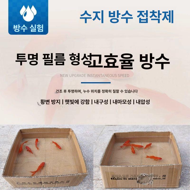 방수 누수 접착제 외벽 크랙 코팅 간편 시공 욕실 침투 방지 보수재 - 상세 이미지 2